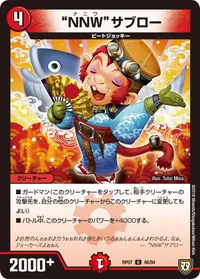 “NNW”サブロー (DMRP07 46/94) - U