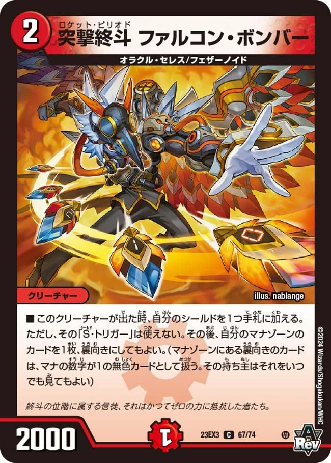 突撃終斗 ファルコン・ボンバー FRONT