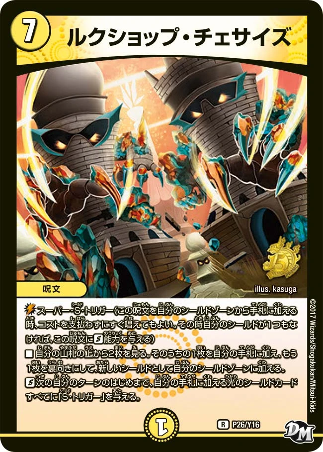ルクショップ・チェサイズ FRONT