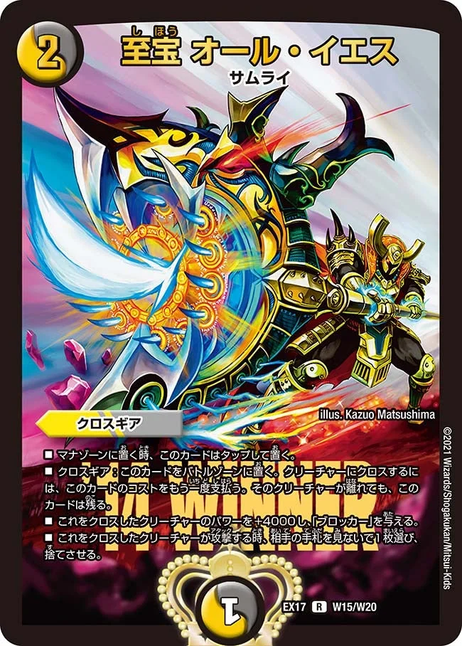 至宝 オール・イエス (DMEX17 W15/W20)