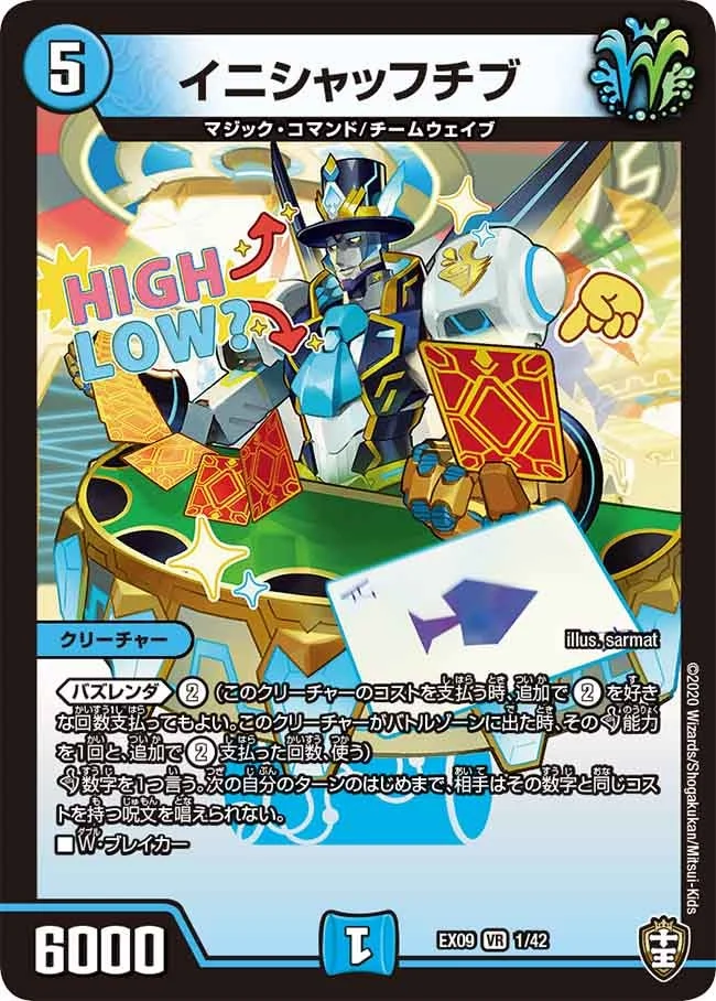 イニシャッフチブ (DMEX09 1/42)