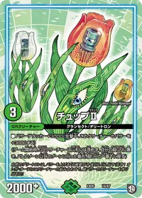 チュップⅡ (DMEX05 16/87) - -