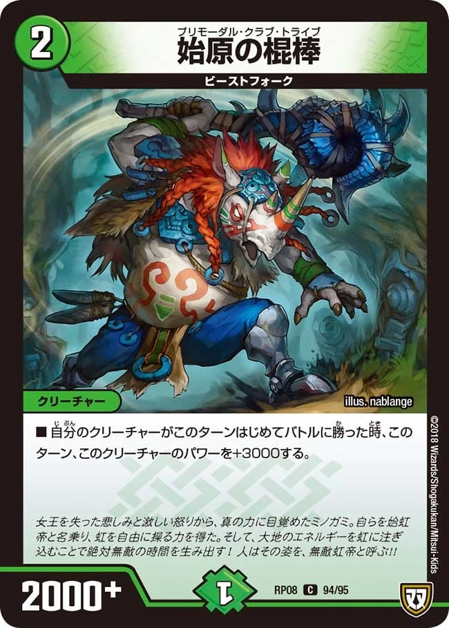 始原の棍棒 FRONT