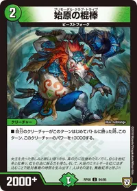 始原の棍棒 (DMRP08 94/95) - C