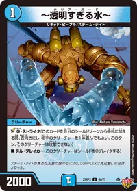 ～透明すぎる水～ (DM25RP3 60/77) - C