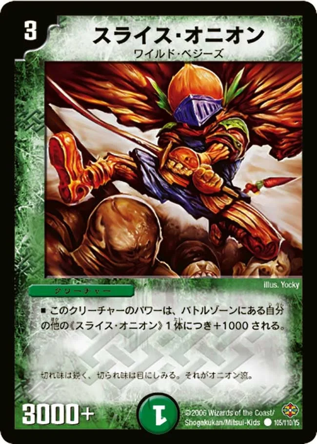 スライス・オニオン (DM19 105/110)