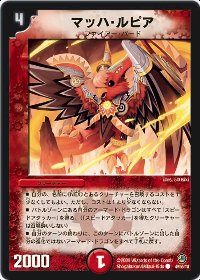 マッハ・ルピア (DM34 49/55)