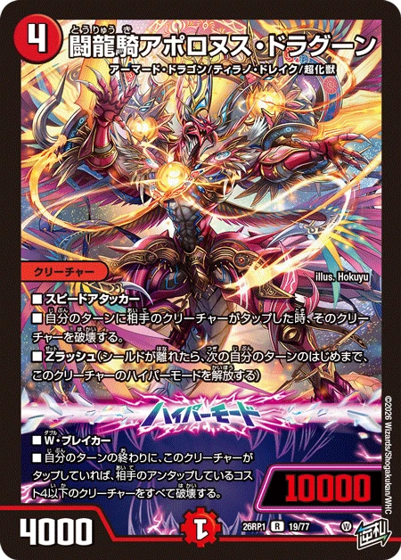 闘龍騎アポロヌス・ドラグーン FRONT