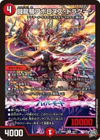 闘龍騎アポロヌス・ドラグーン (26RP1 19/77) - R