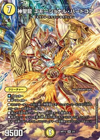 神聖龍 エモーショナル・ハードコア (DMART12 3/5) - SR