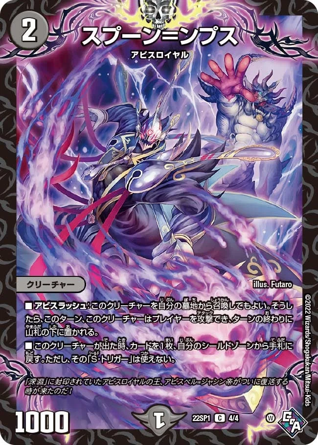 スプーン＝ンプス (DM22SP1 4/4)