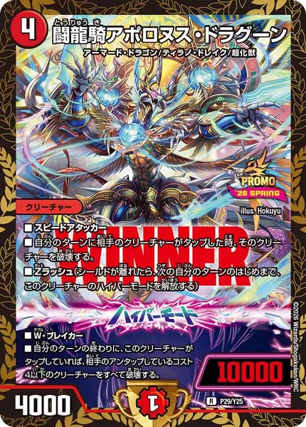 闘龍騎アポロヌス・ドラグーン - デュエマwiki・相場価格 | TCG PORTAL