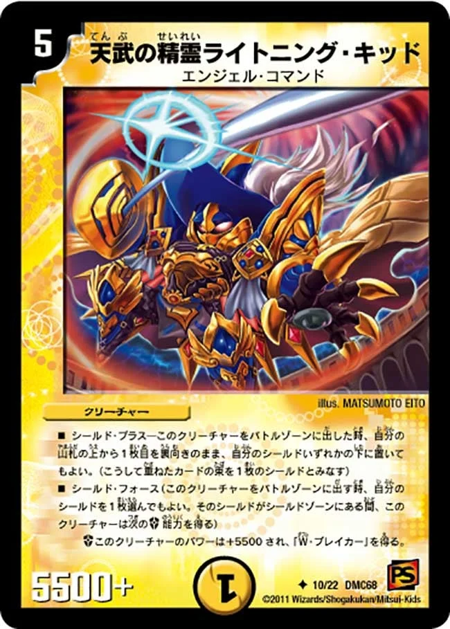 天武の精霊ライトニング・キッド (DMC68 10/22)
