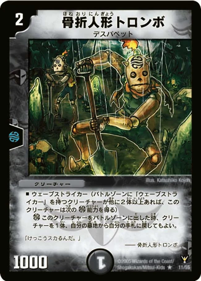 骨折人形トロンボ / デビル・ハンド (DM13 11/55)