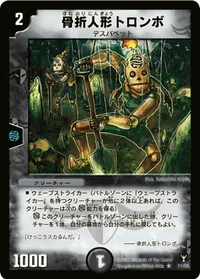 骨折人形トロンボ (DM13 11/55) - R