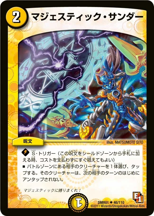 マジェスティック・サンダー FRONT