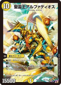 聖霊王アルファディオス - バリエーション8