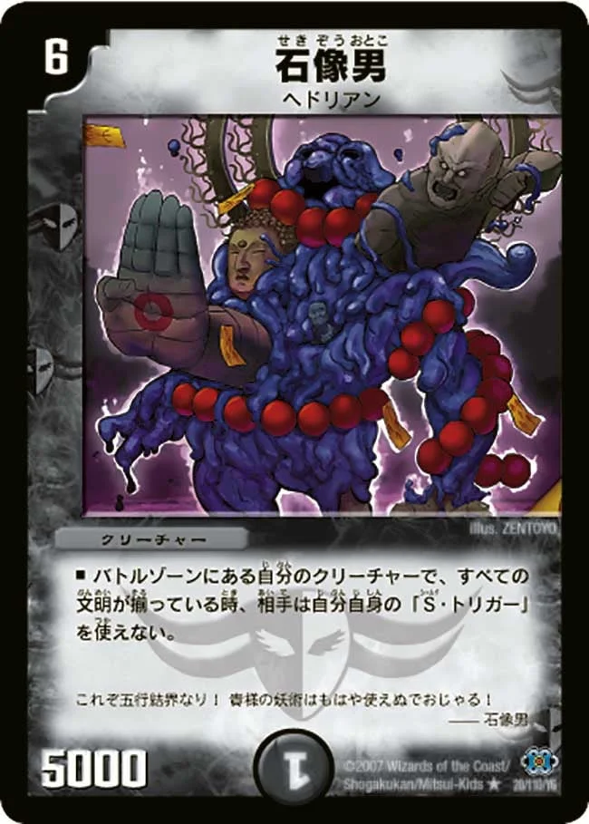 石像男 (DM24 20/110)