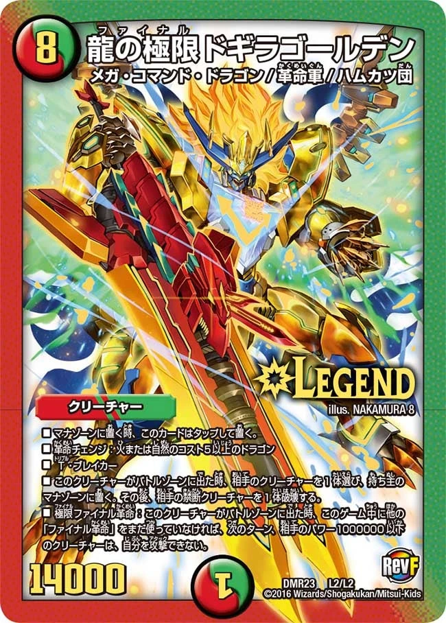 龍の極限 ドギラゴールデン FRONT