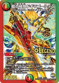 龍の極限 ドギラゴールデン - バリエーション1
