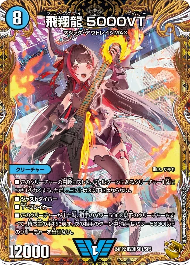 飛翔龍 5000VT - デュエマwiki・相場価格 | TCG PORTAL