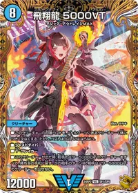 飛翔龍 5000VT (DM24RP2 SP1/SP5) - 金トレジャー