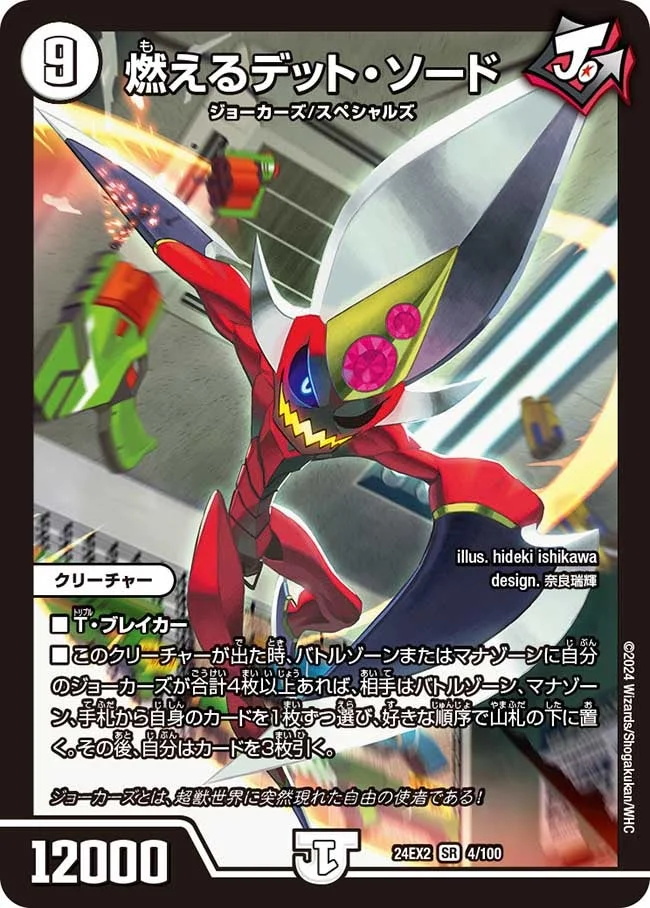 燃えるデット・ソード (DM24EX2 4/100)