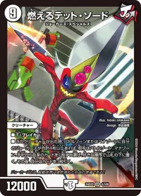 燃えるデット・ソード (DM24EX2 4/100) - SR