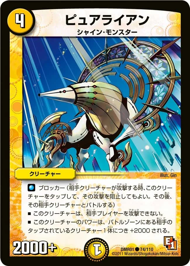 ピュアライアン (DMR01 74/110)