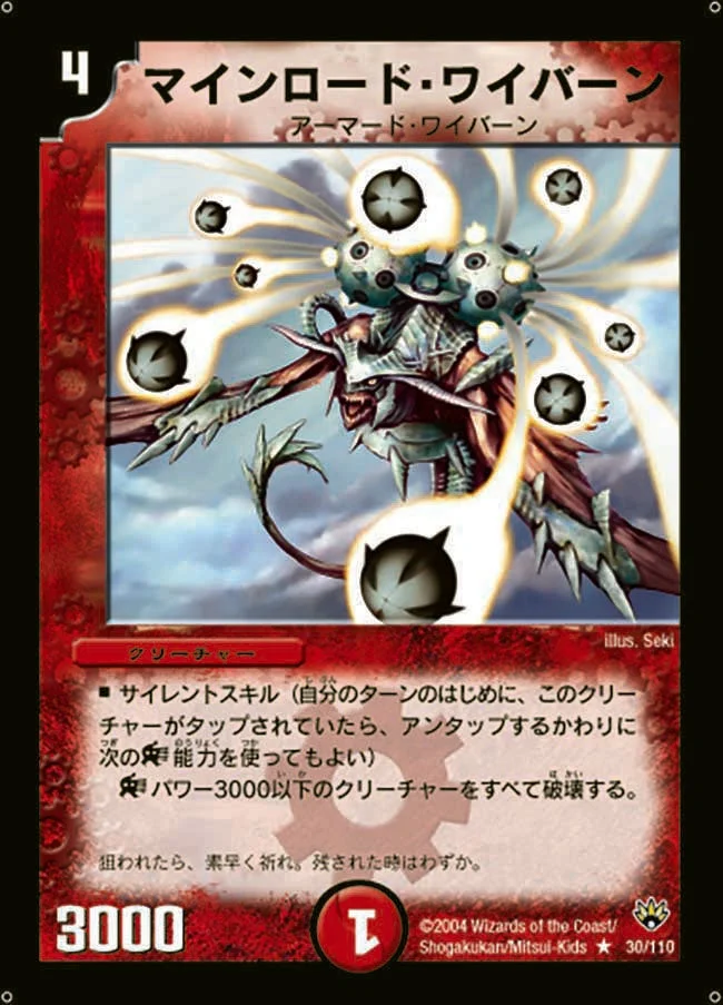 マインロード・ワイバーン (DM10 30/110)