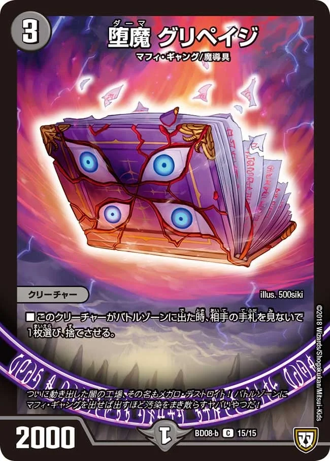 堕魔 グリペイジ (DMBD08-b 15/15)