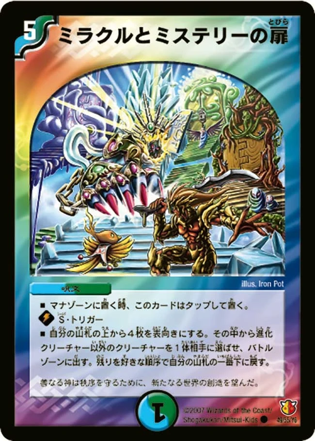 ミラクルとミステリーの扉 FRONT