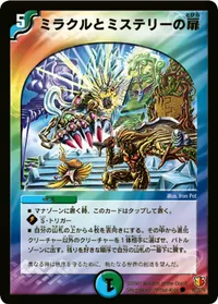 ミラクルとミステリーの扉 (DM26 49/55) - C