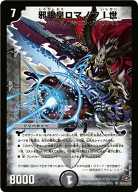 邪眼皇ロマノフI世 - バリエーション3