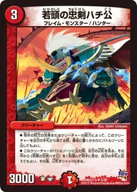若頭の忠剣ハチ公 (DMD27 5/20) - U