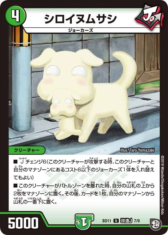 シロイヌムサシ (DMBD11 F7/F9)
