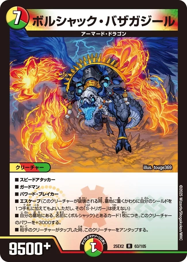 ボルシャック・バザガジール FRONT