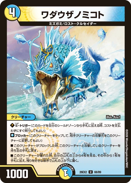 ワダウザノミコト - デュエマwiki・相場価格 | TCG PORTAL