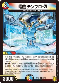 電磁 テンプロ-3 (DMRP20 91/95) - C