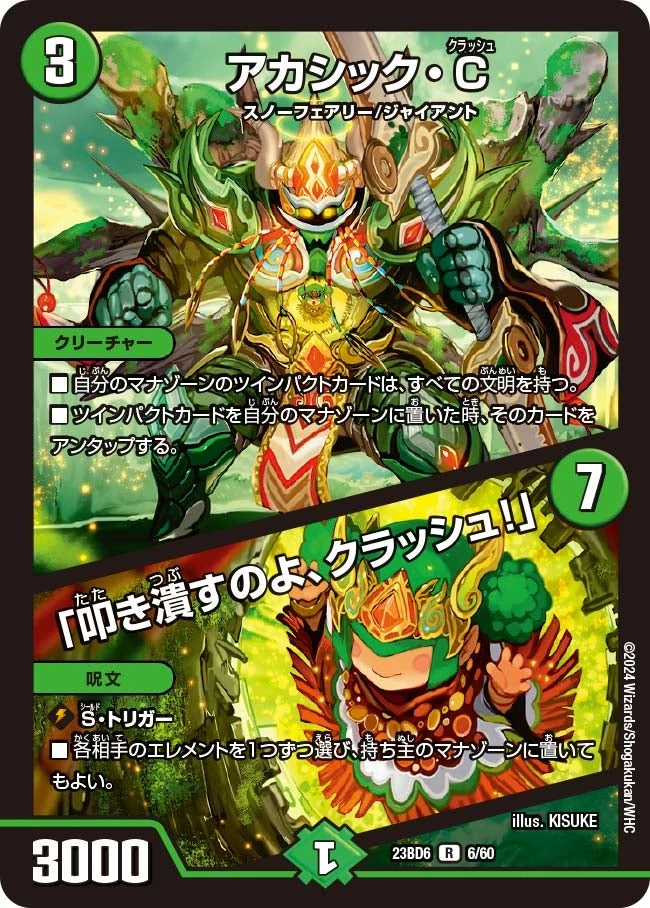 アカシック・C / 「叩き潰すのよ、クラッシュ！」 FRONT