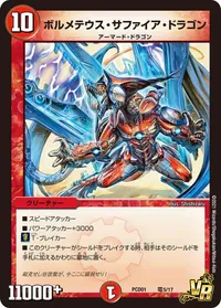 ボルメテウス・サファイア・ドラゴン - バリエーション5