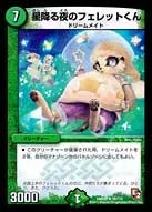 星降る夜のフェレットくん (DMR05 35/110) - R
