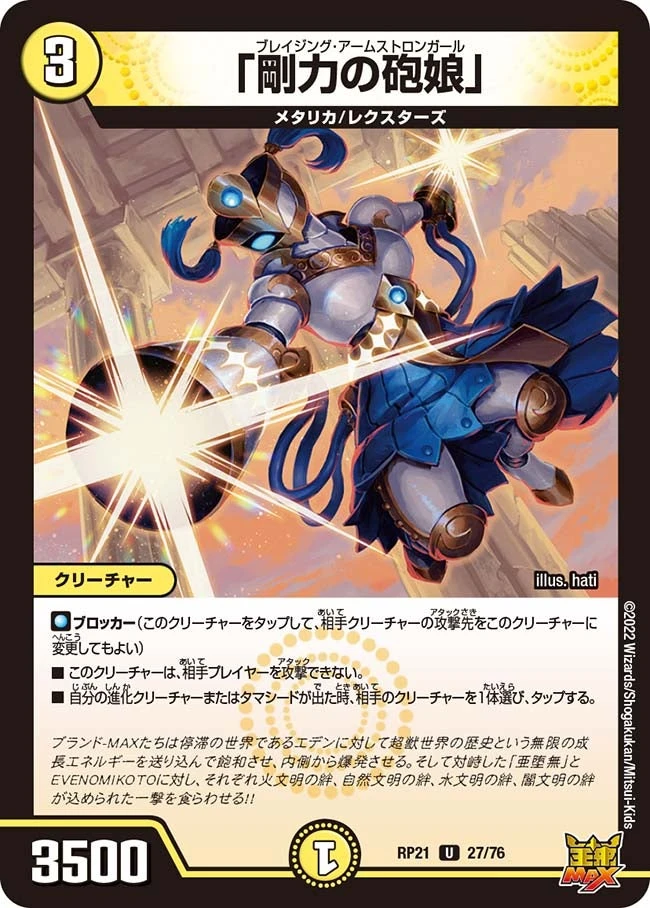 「剛力の砲娘」 FRONT
