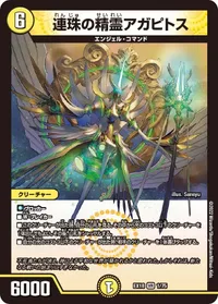 連珠の精霊アガピトス (DMEX18 1/75) - VR