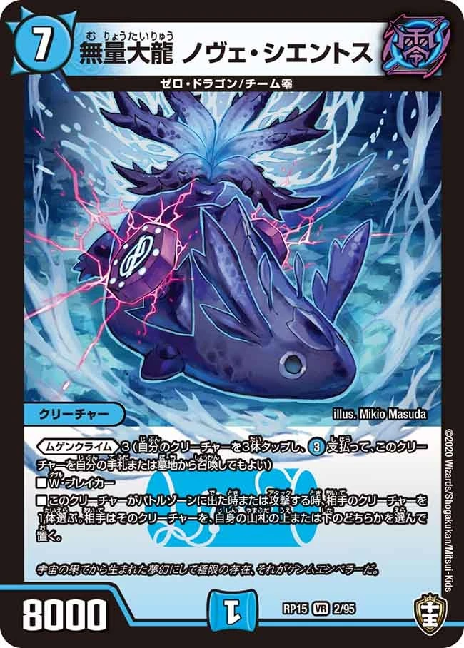 無量大龍 ノヴェ・シエントス FRONT