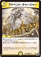 アドベント・チャージャー (26RP1 56/77) - C