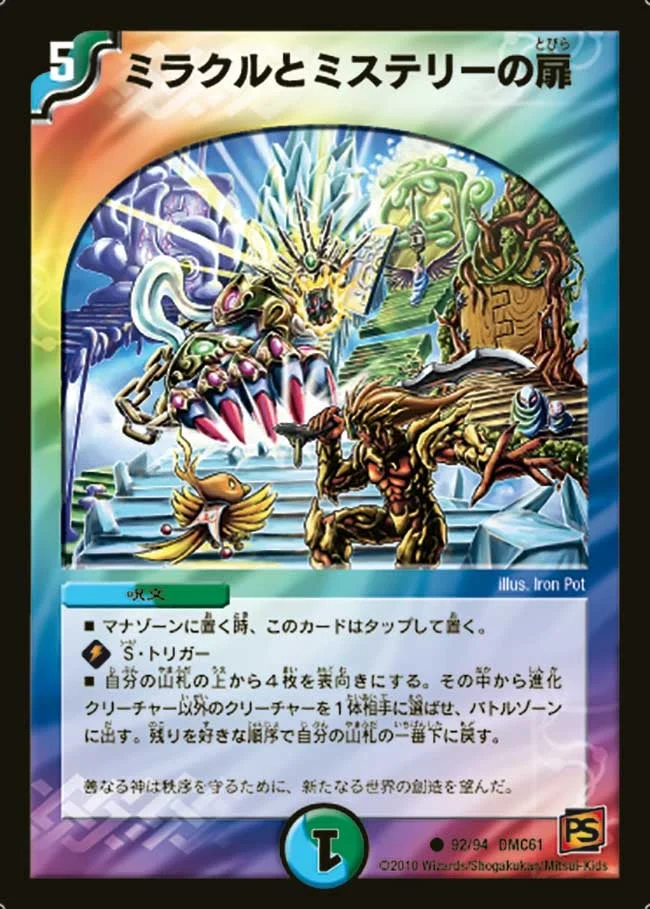 ミラクルとミステリーの扉 (DMC61 92/94)
