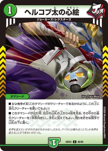 ヘルコプ太の心絵 (26EX2 86/89)