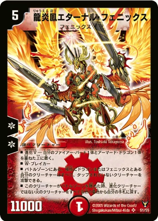 龍炎鳳エターナル・フェニックス FRONT