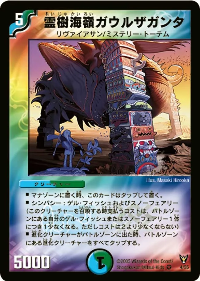 霊樹海嶺ガウルザガンタ (DM13 4/55)